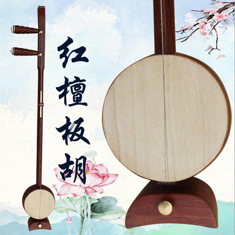 厂家直销专业红檀木板胡平头高音中音低音评剧歌曲豫剧秦腔乐器,3C数码配件,其它配件,淘宝优惠券,粉丝福利购,淘宝优惠卷