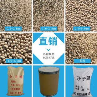 3剂A4A5ECKA10A1X分子筛厂家吸附水分干燥空气球条形2形5公斤3/袋