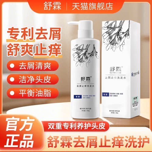 舒霖洗发水RZUT官方旗舰店植物去屑止痒无硅油控油韧发滋养正品