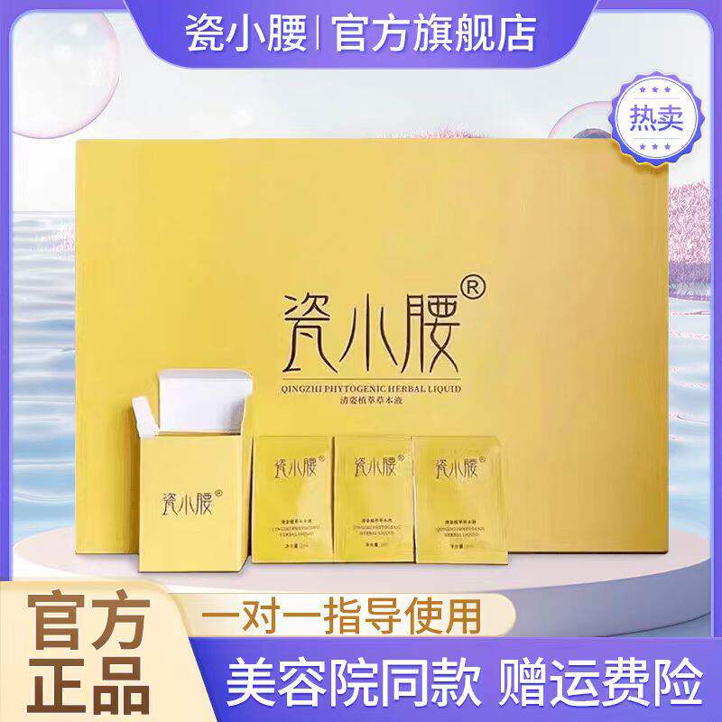 瓷小腰官方店海盐热敷包黄金套盒刺梨清姿植萃草本液官方正品