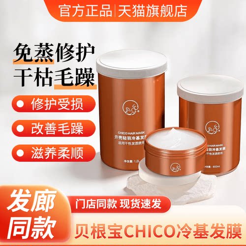 贝根宝chio冷基发膜元壳店