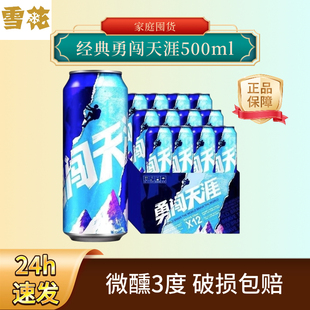 24h速发24罐雪花勇闯天涯500ml啤酒拉格餐饮批发正品 泡沫箱特价