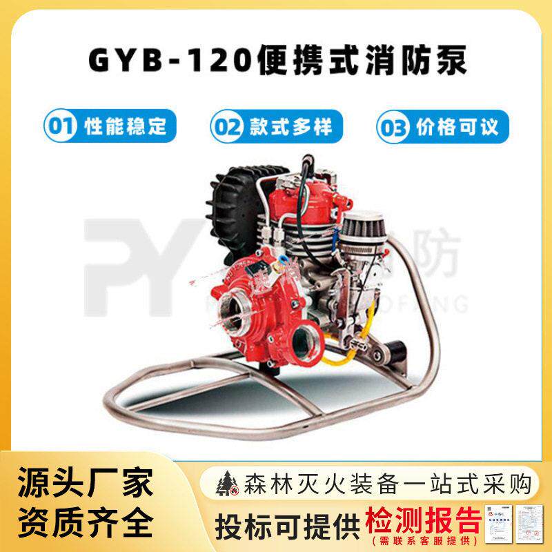 大功率自吸灭火抽水泵GYB-120便携式消防泵压远程机动消防水泵