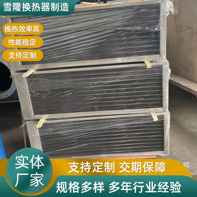 厂家供应空气热交换器板翅式换热器烘干塔加热器空调式表冷器