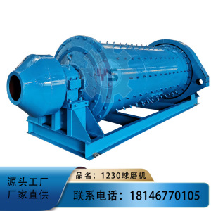 干湿两用矿石粉碎机 滚筒式湿式球磨机锂辉石棒磨格子1230球磨机