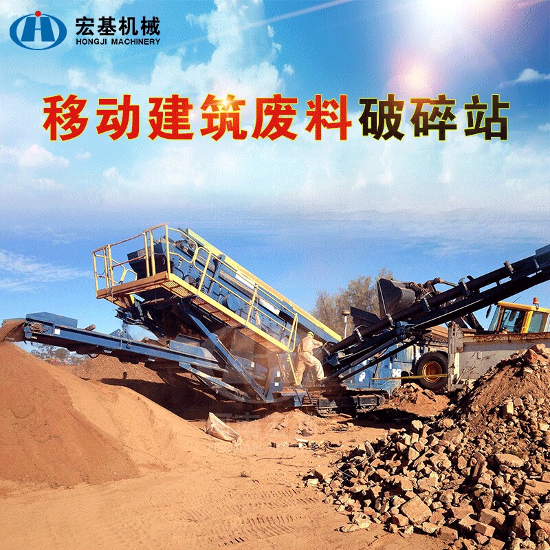 时产150吨移动建筑垃圾破碎站 建筑垃圾石料废料移动破碎站