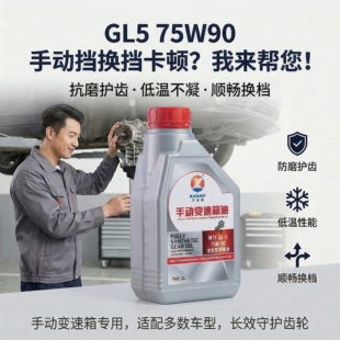 75w90齿轮油 变速箱油汽车货车三轮车手动挡差速器油全合成后桥油