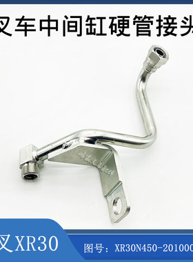 叉车升降中间缸硬油管液压钢管接头XR30N450-201000-001杭叉XR30