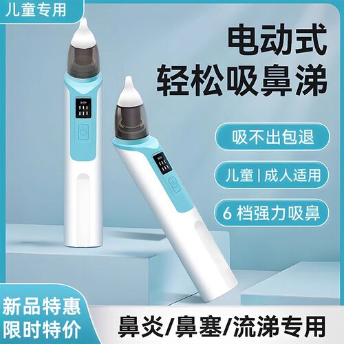 吸鼻屎婴儿新生的电动吸鼻器清理神器婴幼儿小孩儿童专用吸鼻涕器