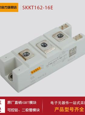 可控硅SKKT162/12E SKKT162/14E SKKT162/16E SKKT162/18E
