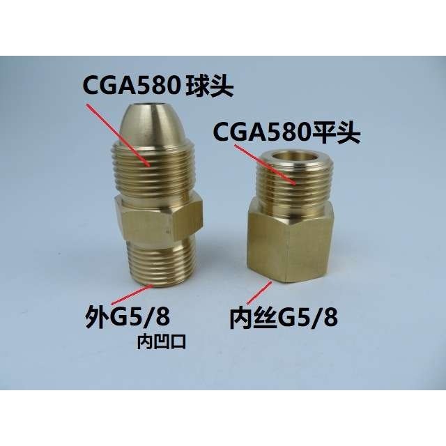 CGA580变G5/8钢瓶接头美制CGA580转G5/8转接头CGA580钢瓶转换接头