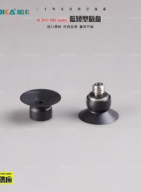 BOOKA源头厂家直供B-ZP2-MU低矮型吸盘-单独吸盘高度方向真空吸盘