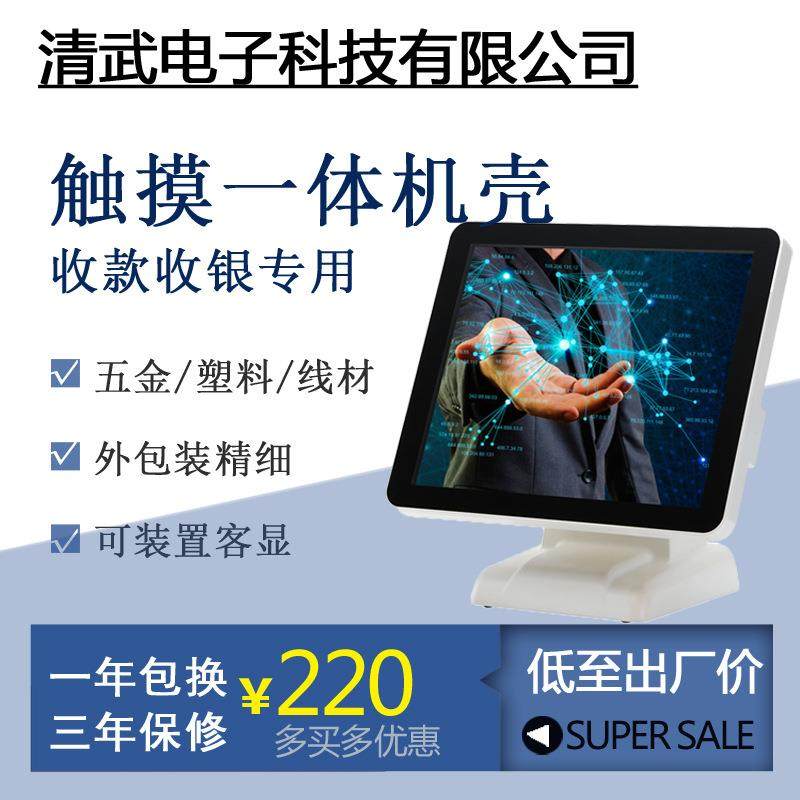厂家生产销售超市多功能触摸收银机pos机外壳套件带客显pos终端,电子元器件市场,其它元器件,淘宝优惠券,粉丝福利购,淘宝优惠卷