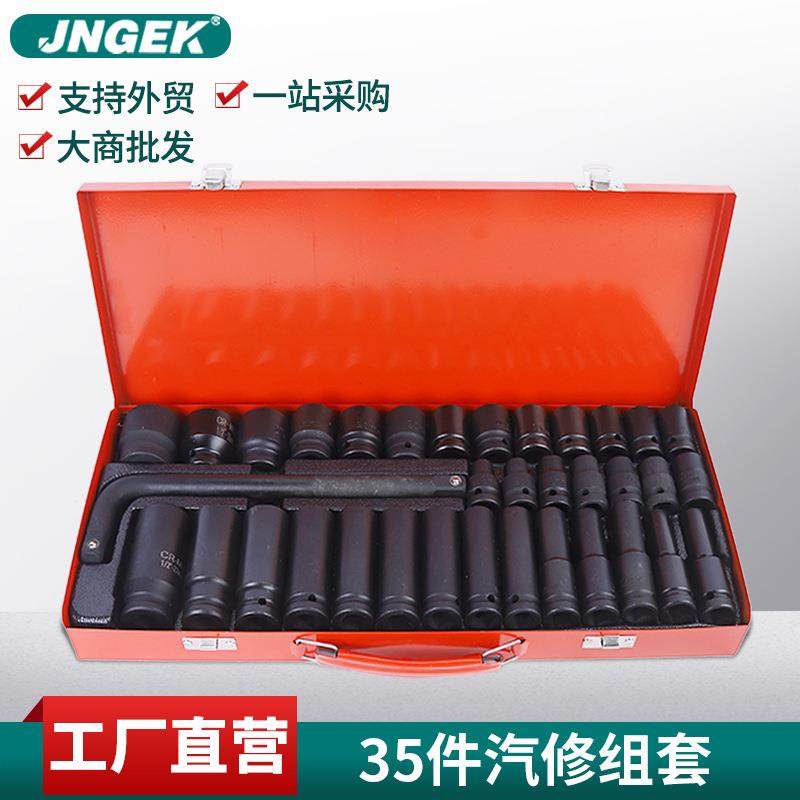 35件套弯杆款汽机修PC筒体磷化加厚有热气动套筒铁盒组合工具