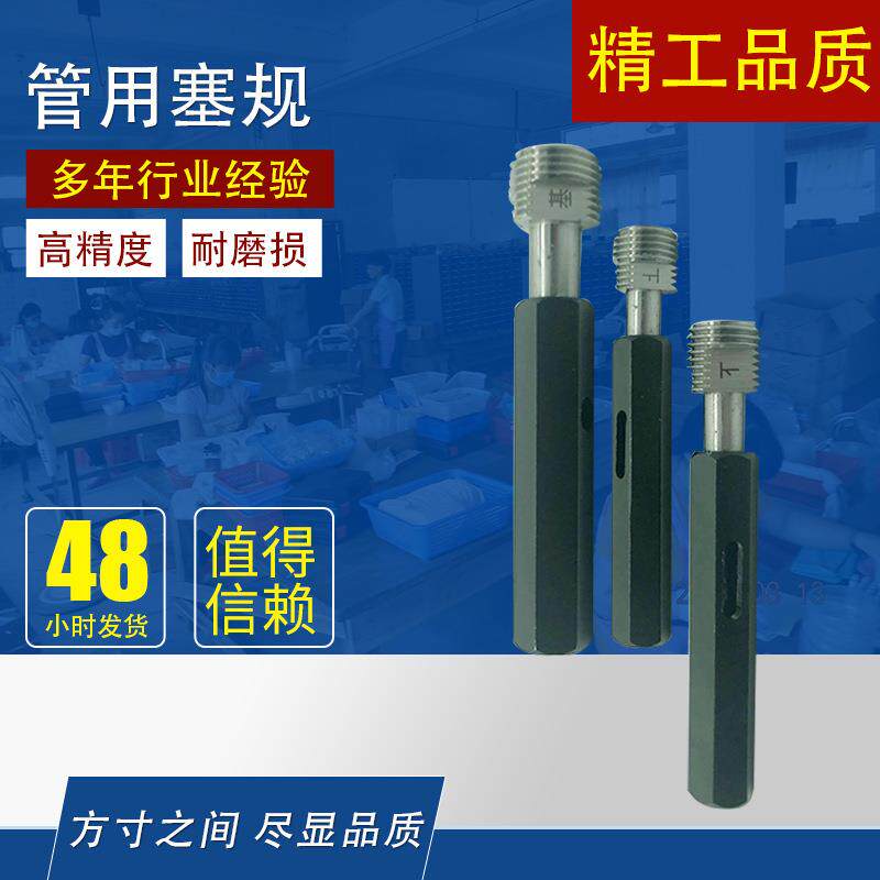 管用螺纹塞规 管用牙规 螺纹牙规 塞规 牙规