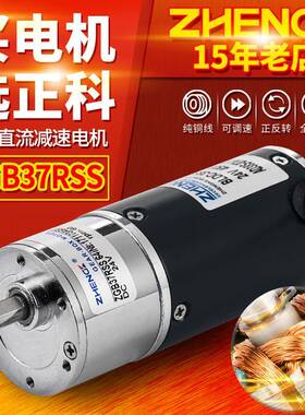 正科ZGB37RSS微型可调速低噪音无刷直流减速电机马达12V24V偏心轴