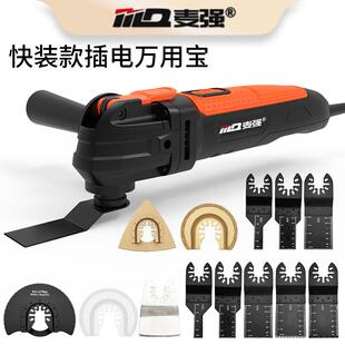 麦强220V插电万用宝快装万用宝振荡工具摆动铲开孔机器