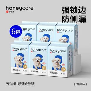 honeycare好命家狗狗尿垫宠物用品厕所尿片诱导吸水除臭尿不湿