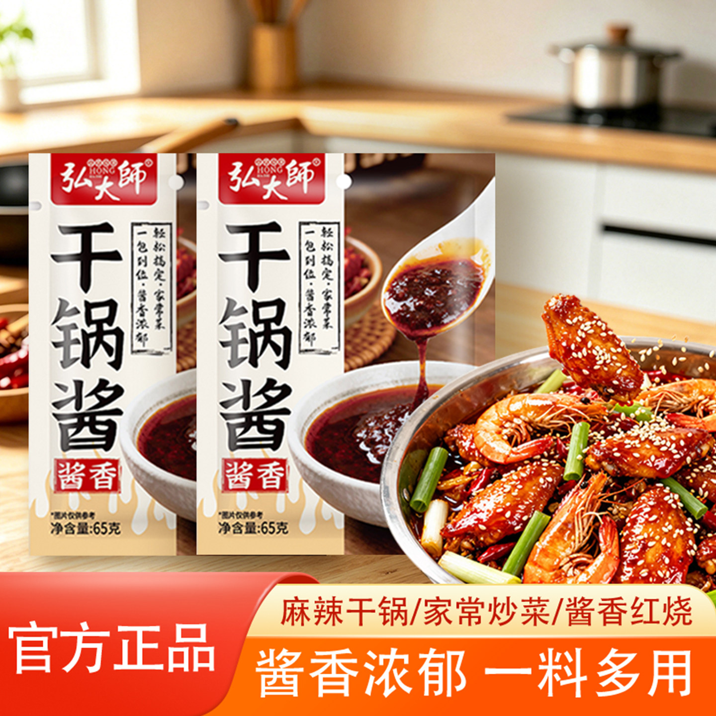 正宗香辣干锅酱官方旗舰店酱香川味麻辣烫香锅炒菜调料火锅家用