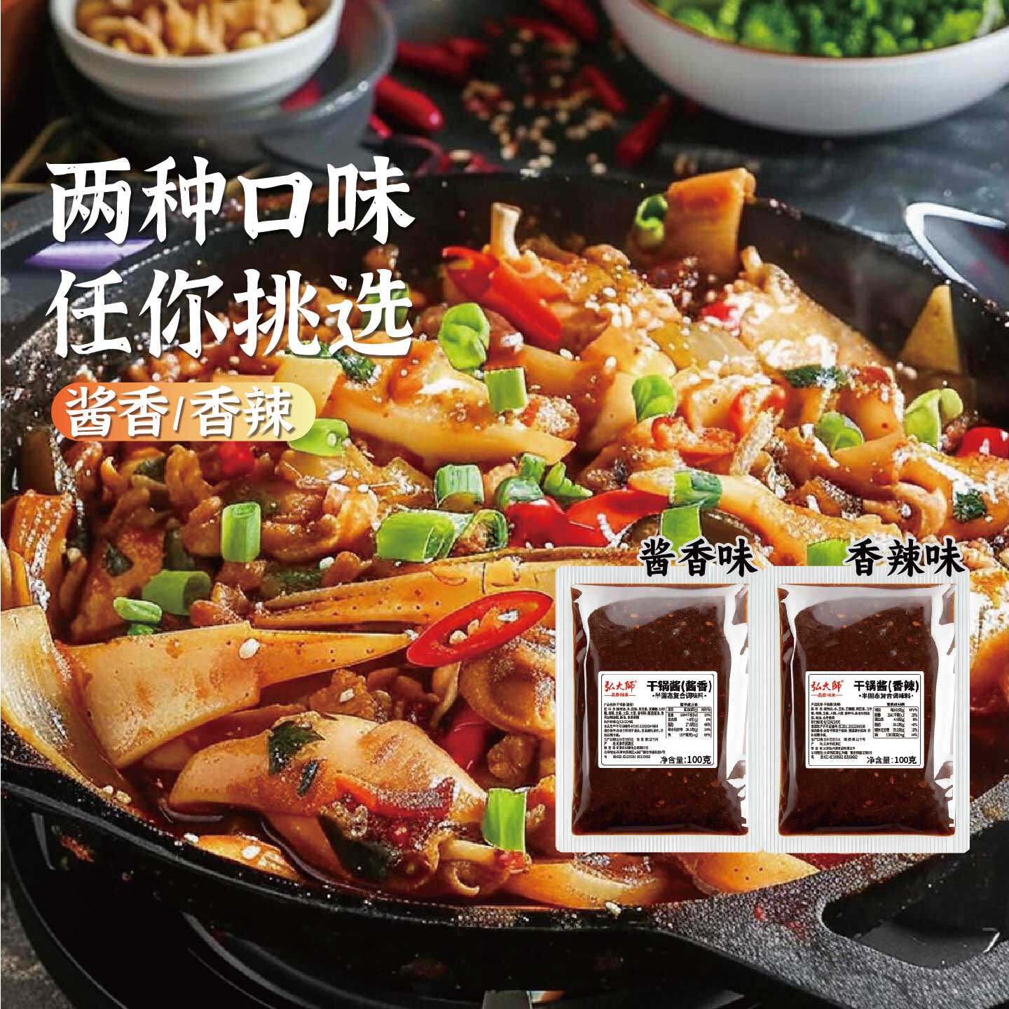 正宗酱香干锅酱川味麻辣烫香辣干锅酱麻辣香锅炒菜调料火锅家用