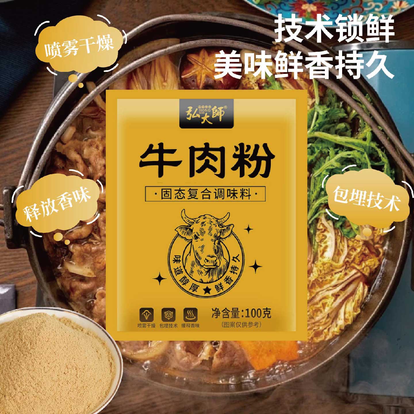 弘大师牛肉粉100g正宗提鲜调味料提味增香鸡精味精去腥增香煲汤烧