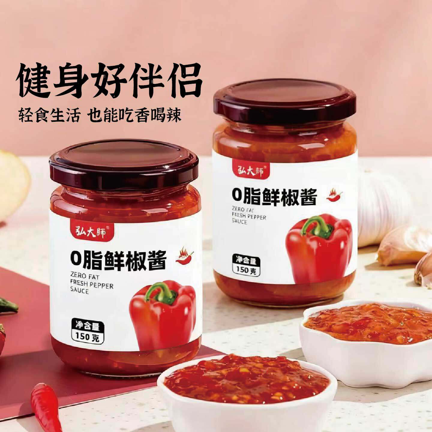 弘大师0脂鲜椒牛肉酱轻食低脂酱料辣椒酱蘸料拌饭酱下饭