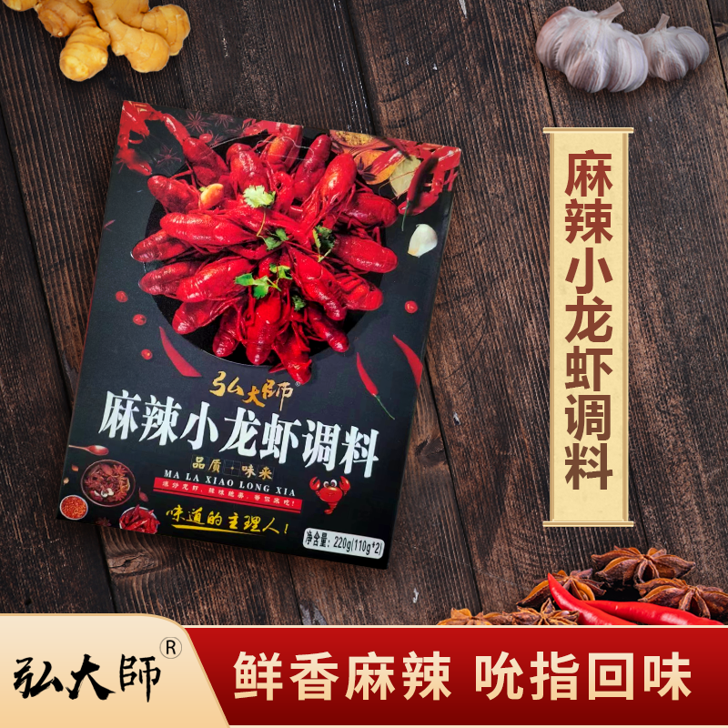 弘大师麻辣小龙虾酱料香辣风味小龙虾酱多口味调料酱龙虾汤底2袋