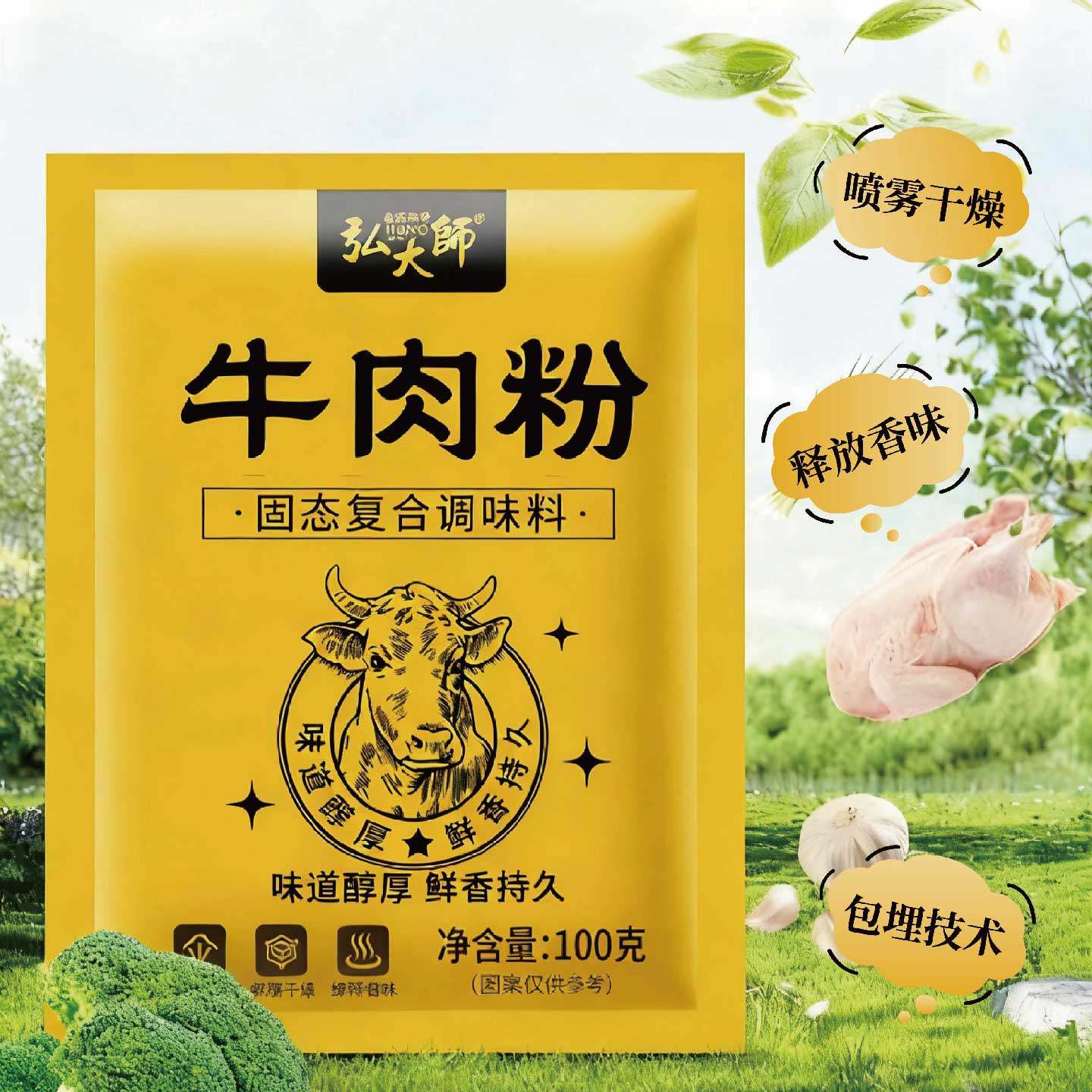 弘大师牛肉粉100g正宗提鲜调味料提味增香鸡精味精去腥增香煲汤烧