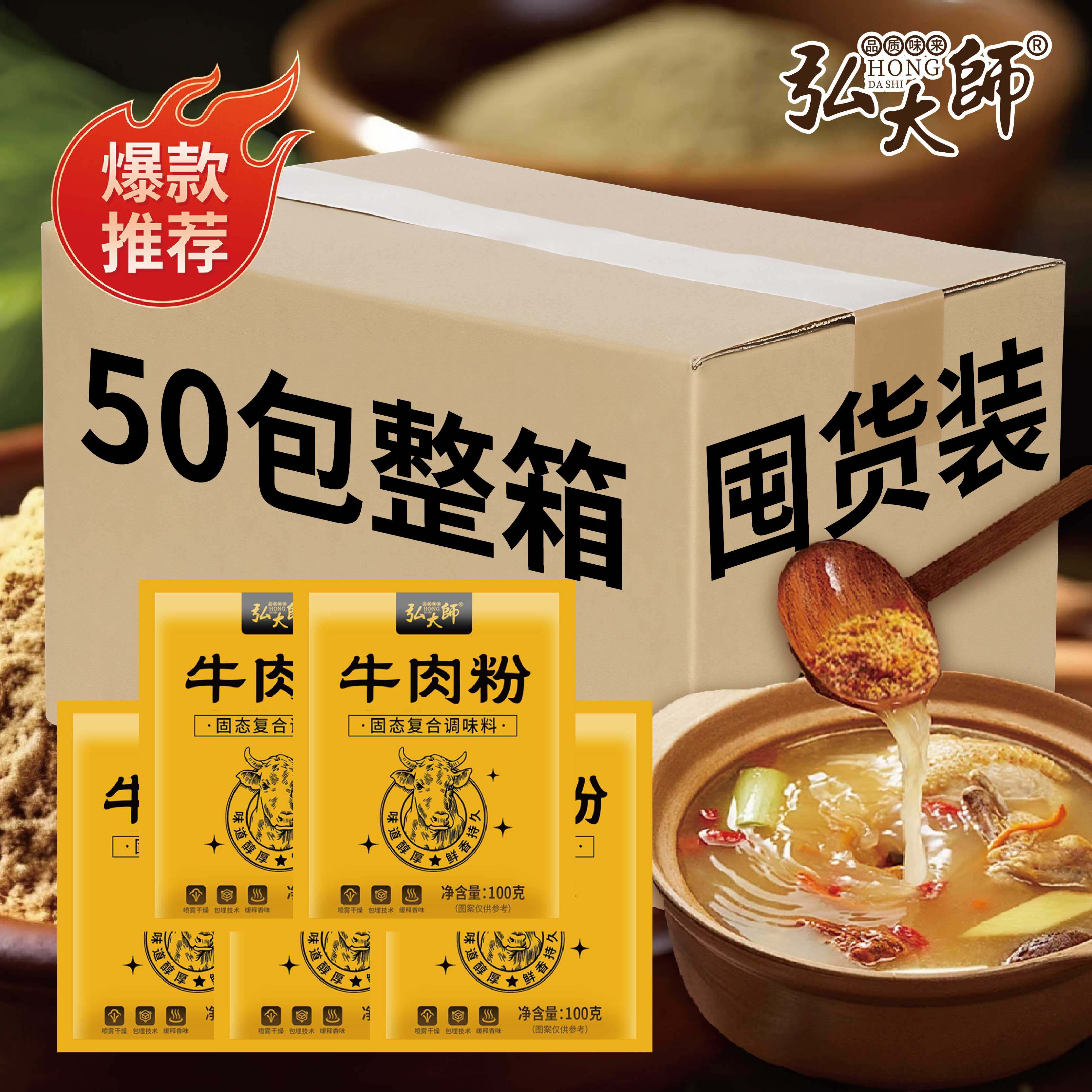 弘大师牛肉粉100g正宗提鲜调味料提味增香鸡精味精去腥增香煲汤烧