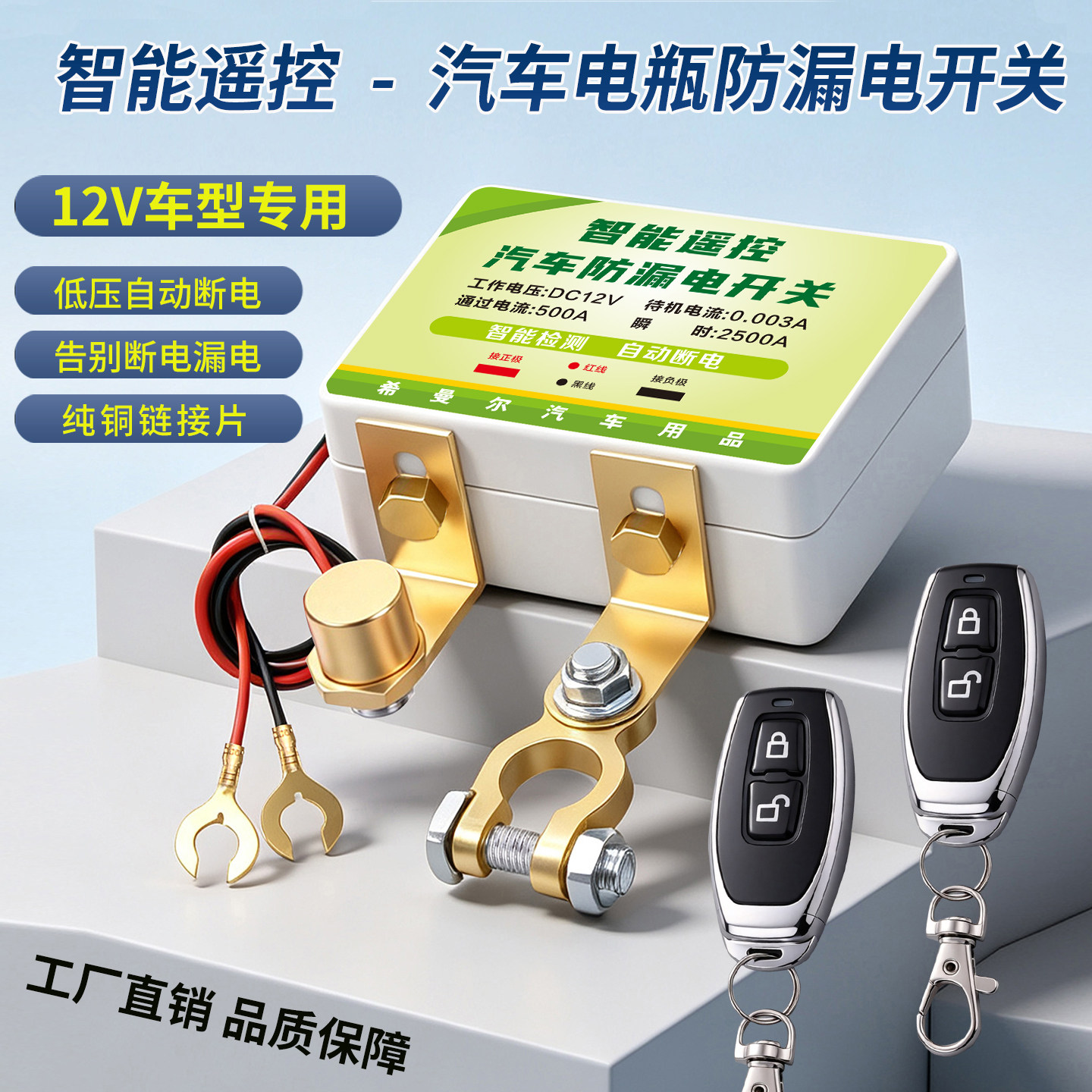 汽车电瓶智能遥控断电保护开关