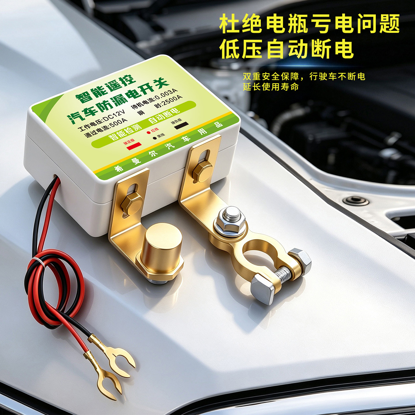 电瓶无线智能断电防漏电遥控器