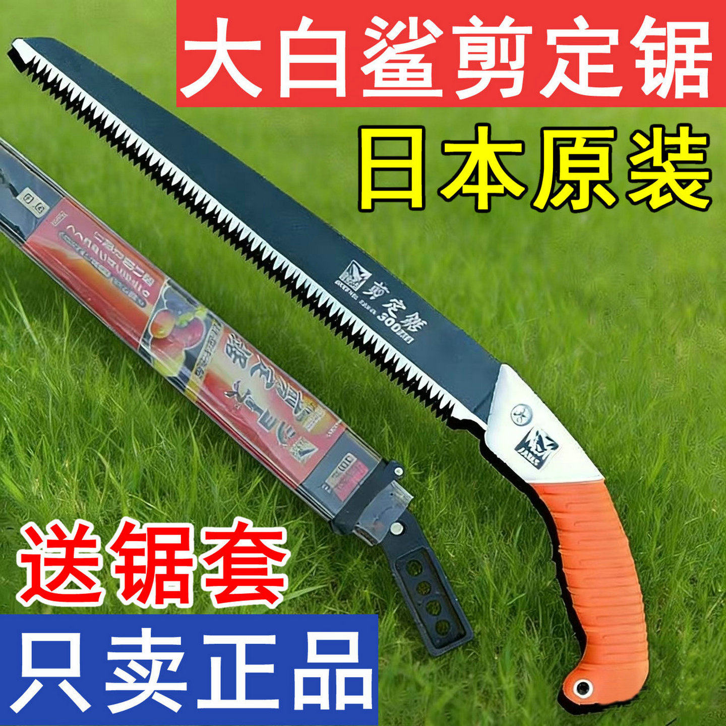 日本进口手锯原装大白鲨锯子家用木工大树修枝锯伐木手锯特快腰锯