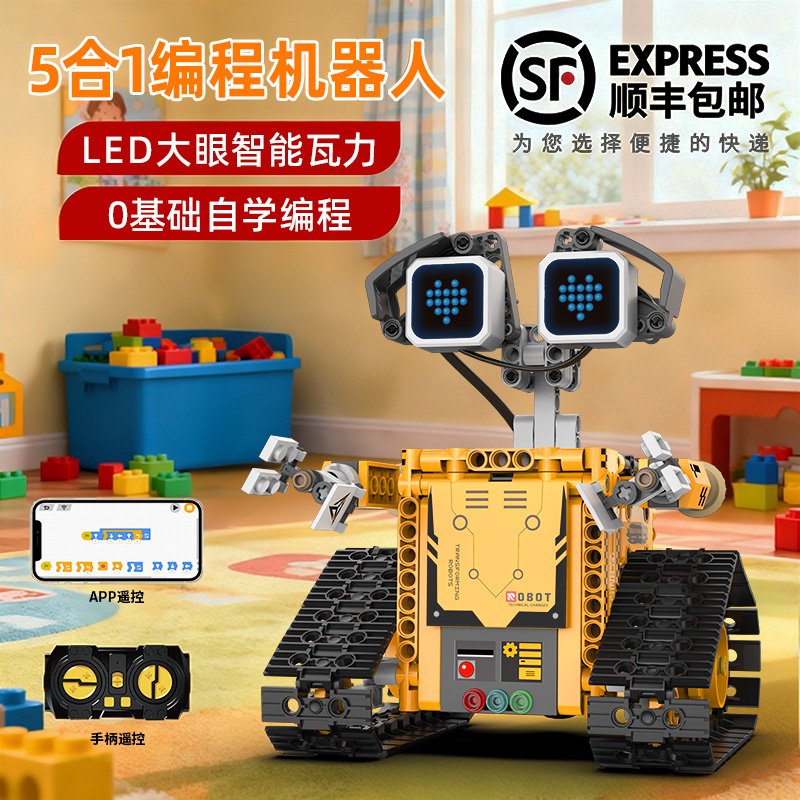 儿童编程机器人遥控积木
