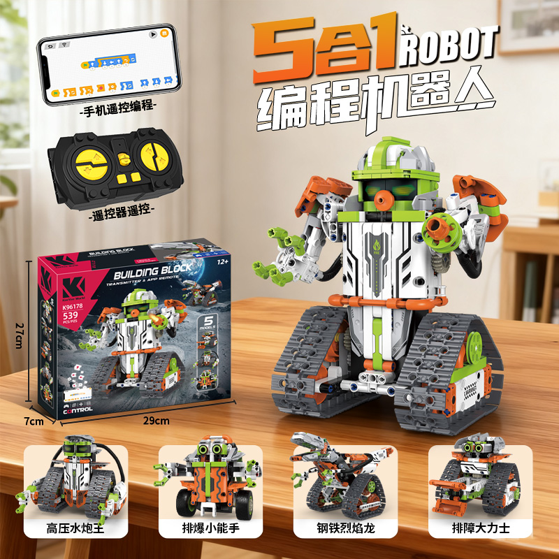 儿童遥控机器人电动拼装积木