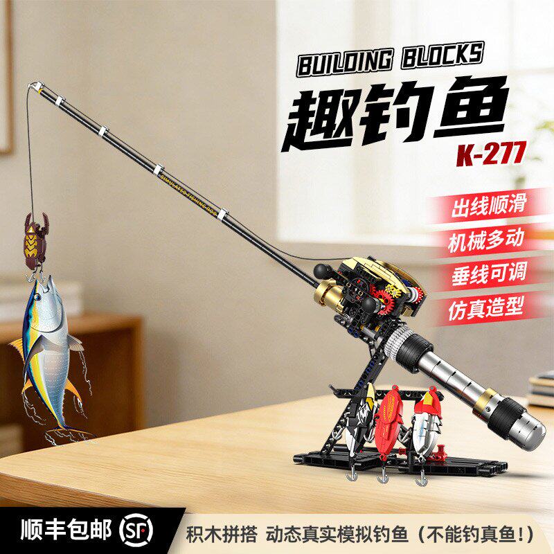 恺宇仿真水滴轮钓鱼竿积木拼装桌面垂钓趣味益智模型超酷男孩玩具