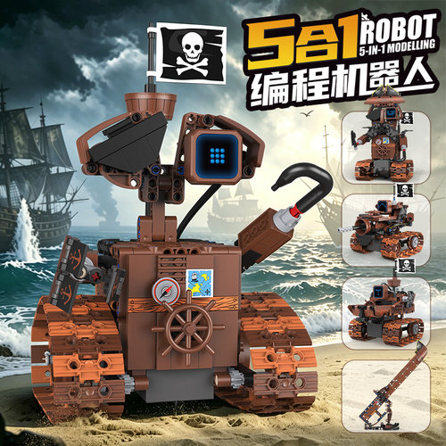 恺宇海盗军编程机器人积木