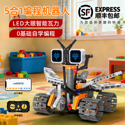 编程机器人积木益智拼装玩具