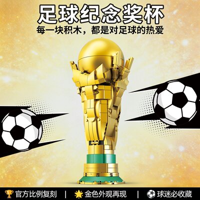 2026年足球奖杯拼装积木