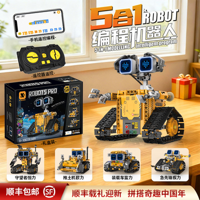 儿童编程机器人遥控积木