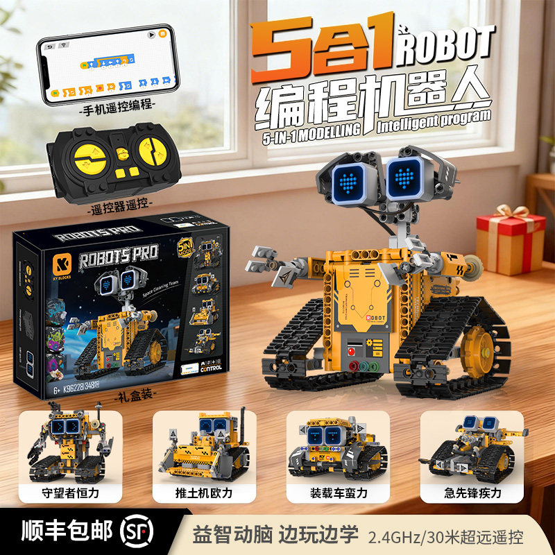 儿童编程机器人遥控积木