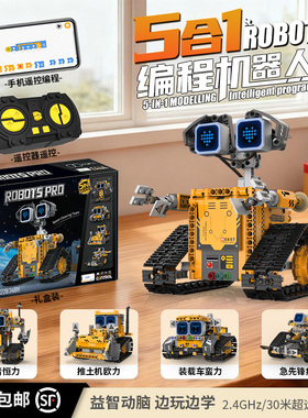 瓦力编程机器人遥控益智玩具拼装积木摆件STEAM教育10岁男孩礼物