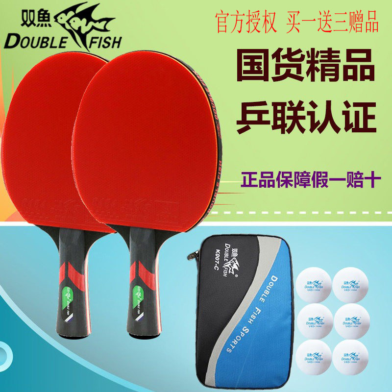 双鱼乒乓球拍专业成品拍正品小学生比赛训练横拍初学者专业级套装