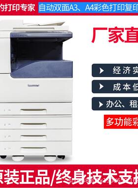 施乐V265彩色激2光A3印复印扫施乐V226描一体商用公复印办机高打