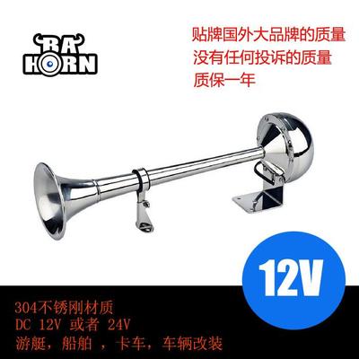 12V24小V船用不叭锈钢电喇单喇管双管游艇叭车货车改90026装喇叭