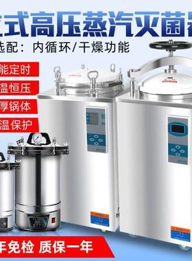 立高压蒸汽灭菌式锅实验室高温压力消毒锅诊所动显自大NMW型数灭