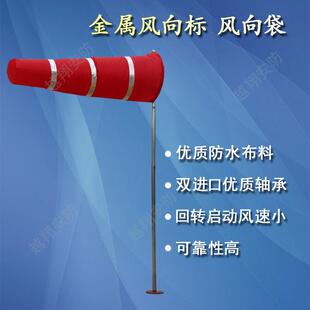 越翔防风向防雨绸尼龙荧573光反光加强安型金属测风向袋向风标