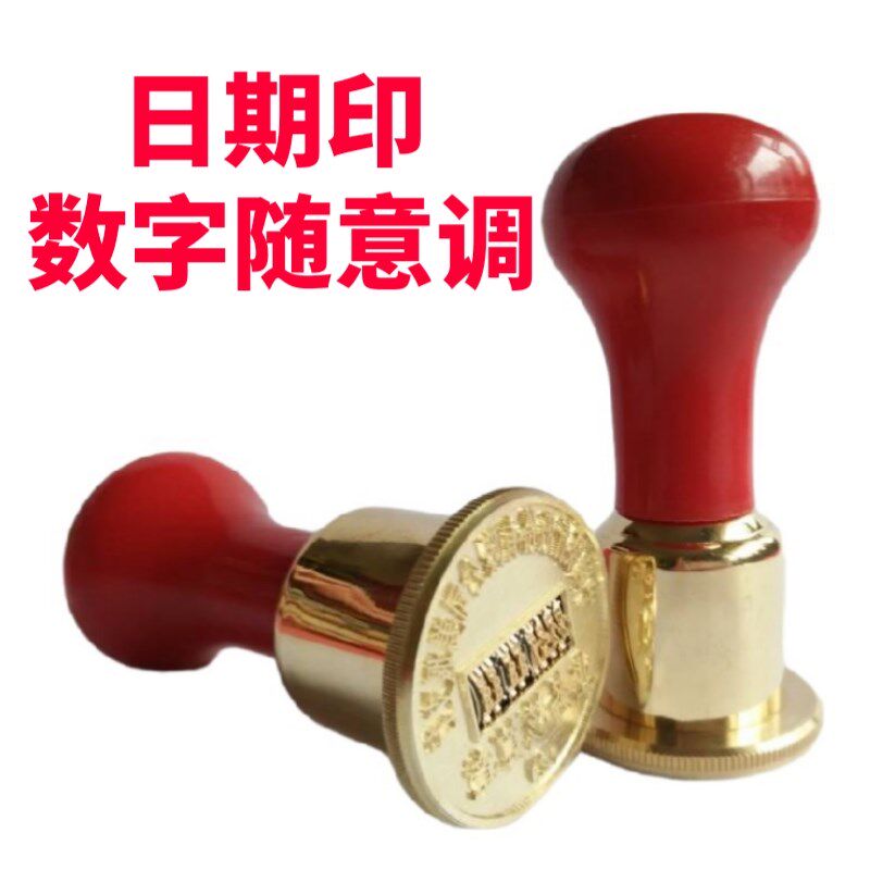 铜铜章印章定制自作刻字 纯铜印 金属印 日期印 可调年月日印
