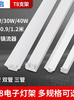 日光灯多管支架灯管灯架20W30W40W节能电子镇流器t8老式荧光灯座