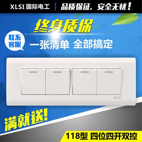开关插座面板 118型雅白四位开关组合 四开双控开关 四联开关面板