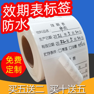 防水效期标签贴纸奶茶店食品生产制作日期时间贴保质期时间条效期